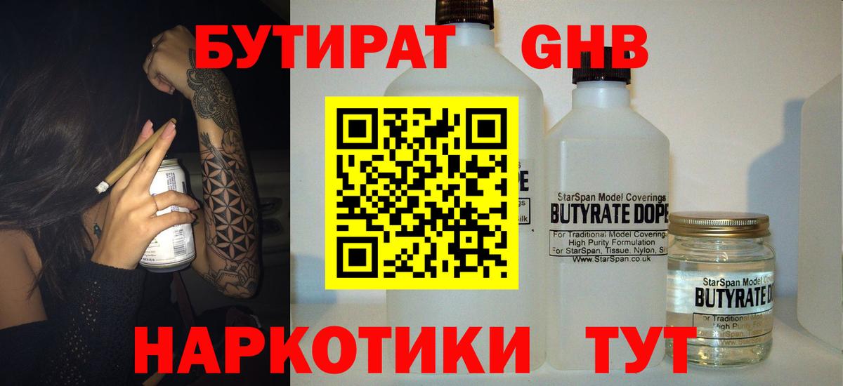 БУТИРАТ оксибутират Верхняя Пышма