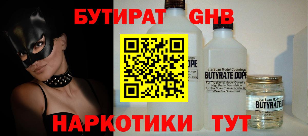 БУТИРАТ  Вход с VPN  Верхняя Пышма  БУТИРАТ BDO 33% 