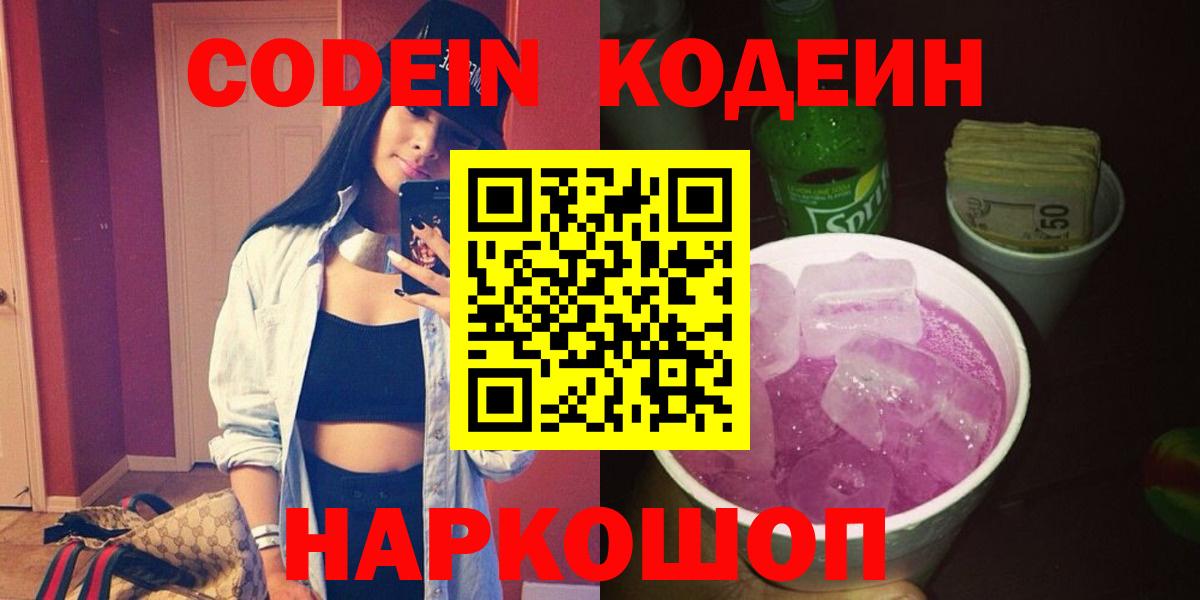 Codein Purple Drank  Вход с VPN  Кодеин Purple Drank  Верхняя Пышма 