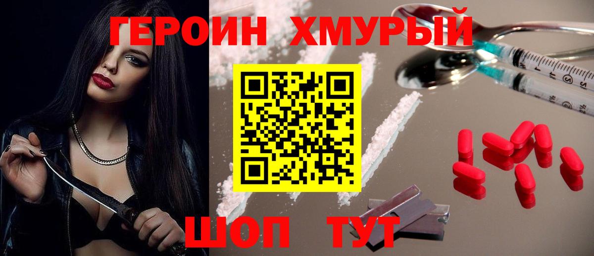 ГЕРОИН Heroin Верхняя Пышма